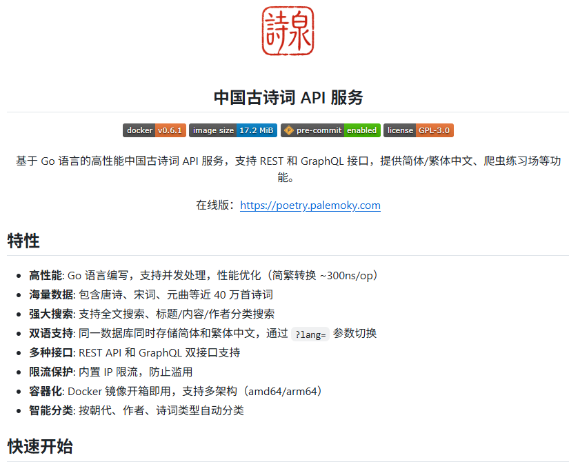 bkdgiffug's tweet photo. 40万首中国古诗词被做成开箱即用的API了？chinese-poetry-api，不用自己爬数据清洗建库，调接口就能拿到诗。

收录了唐诗、宋词、元曲、诗经、楚辞，按朝代、作者、类型查，全文搜索、随机来一首、简繁体切换都支持。Go写的，REST和GraphQL双接口，Docker一键跑。

做古诗小程序、机器人的，直接拿去用。
🔗 https://t.co/8uGSWojZBR