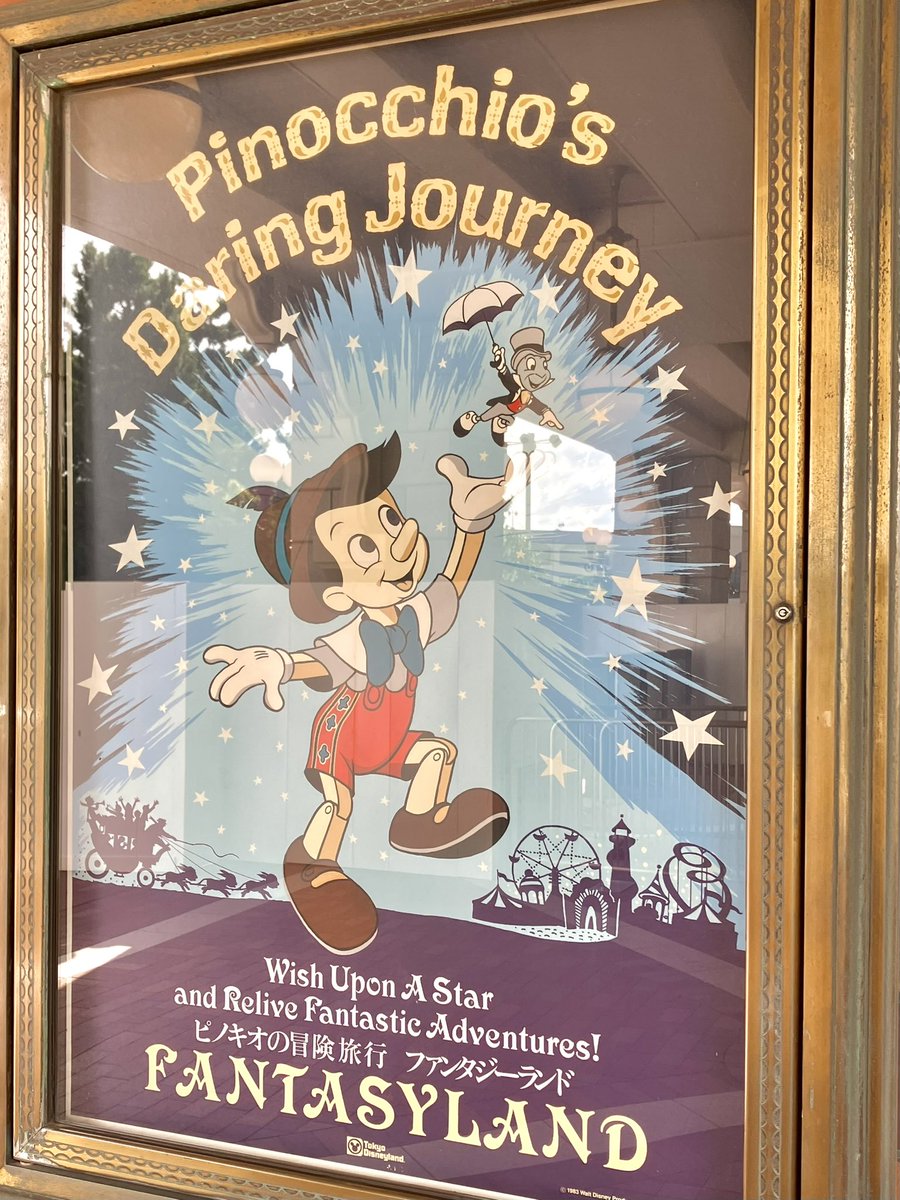 アトラクションのポスターには、まだ古い東京ディズニーランドのロゴが