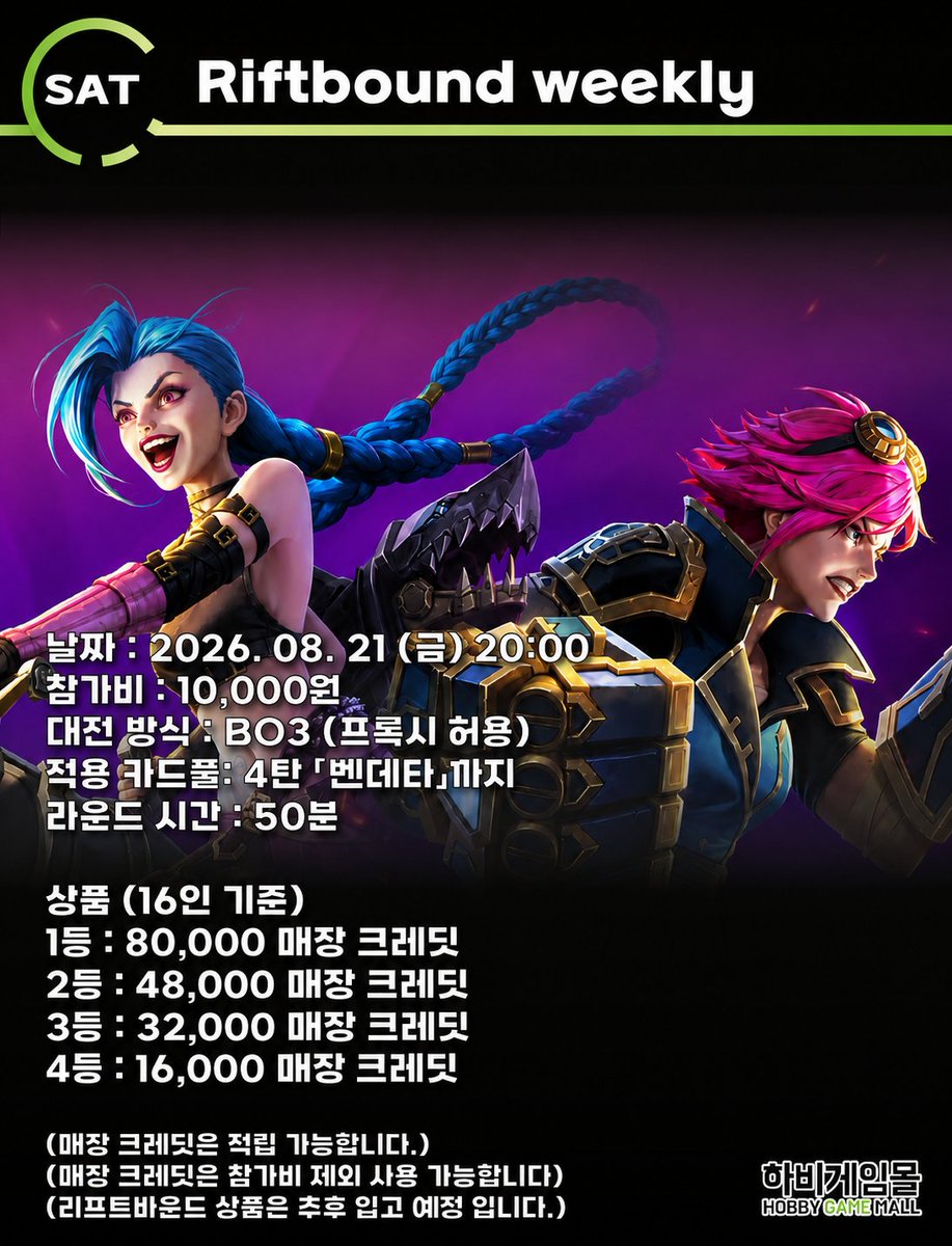 hobbygamemol's tweet photo. 하비게임몰 이벤트

리프트바운드 위클리 이벤트
Riftbound Weekly Event

2026년 8월 21일 금요일 20시 

많은 참여 부탁드립니다. 감사합니다. https://t.co/APR4vD11Hx