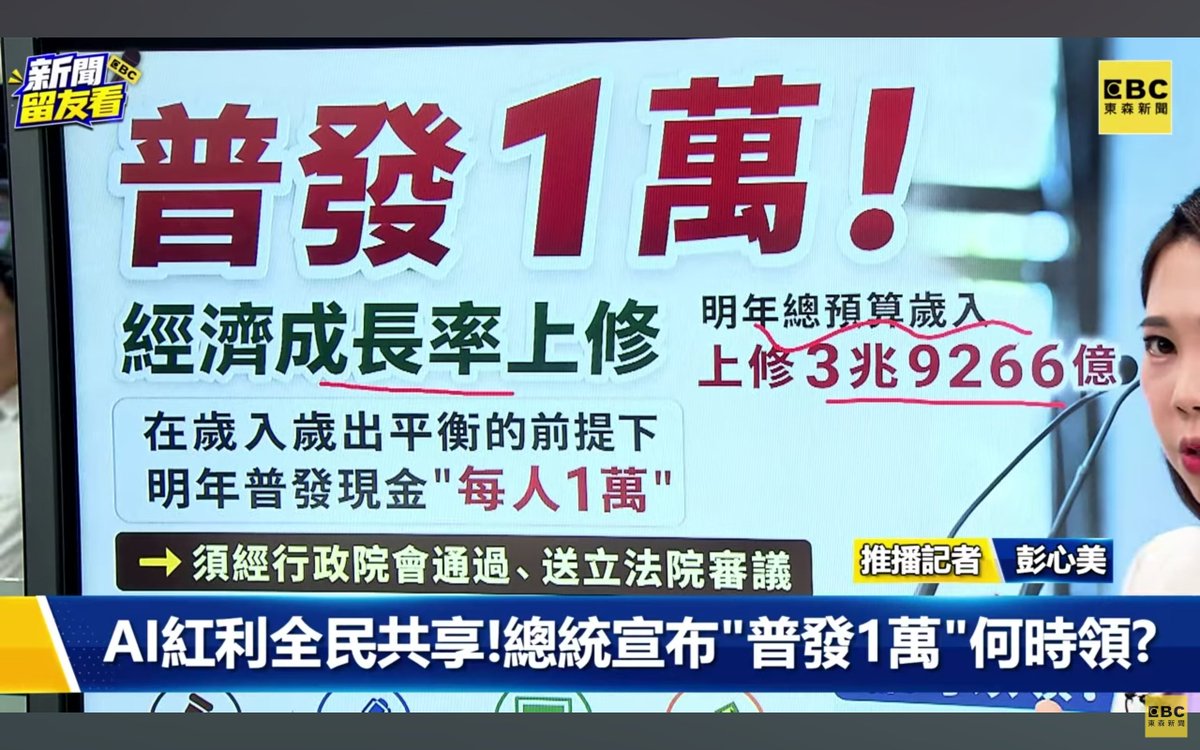 haruotpe's tweet photo. 台湾人の巷の話題は、政府の税収入が余ったのでまた国民に一人一万元(5万円)が現金給付されるという景気のいいニュース。 https://t.co/eLUuu5otkH