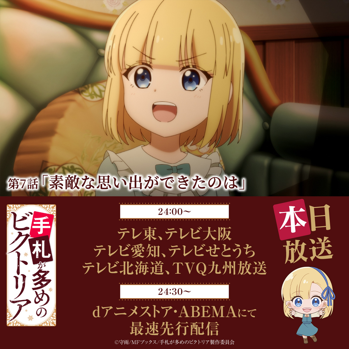 手札が多めのビクトリア 第7話 ツイート画像 1