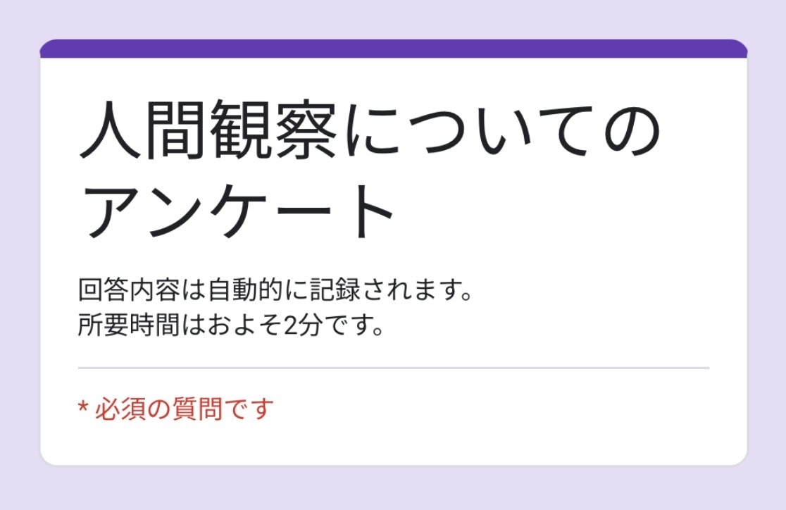 monitoring_BOX's tweet photo. 【人間観察についてのアンケート】

回答のご協力をお願いいたします。
（所要時間1分）

▼回答はこちらから▼
https://t.co/yJkihAPiie https://t.co/8EjAGG2IaK