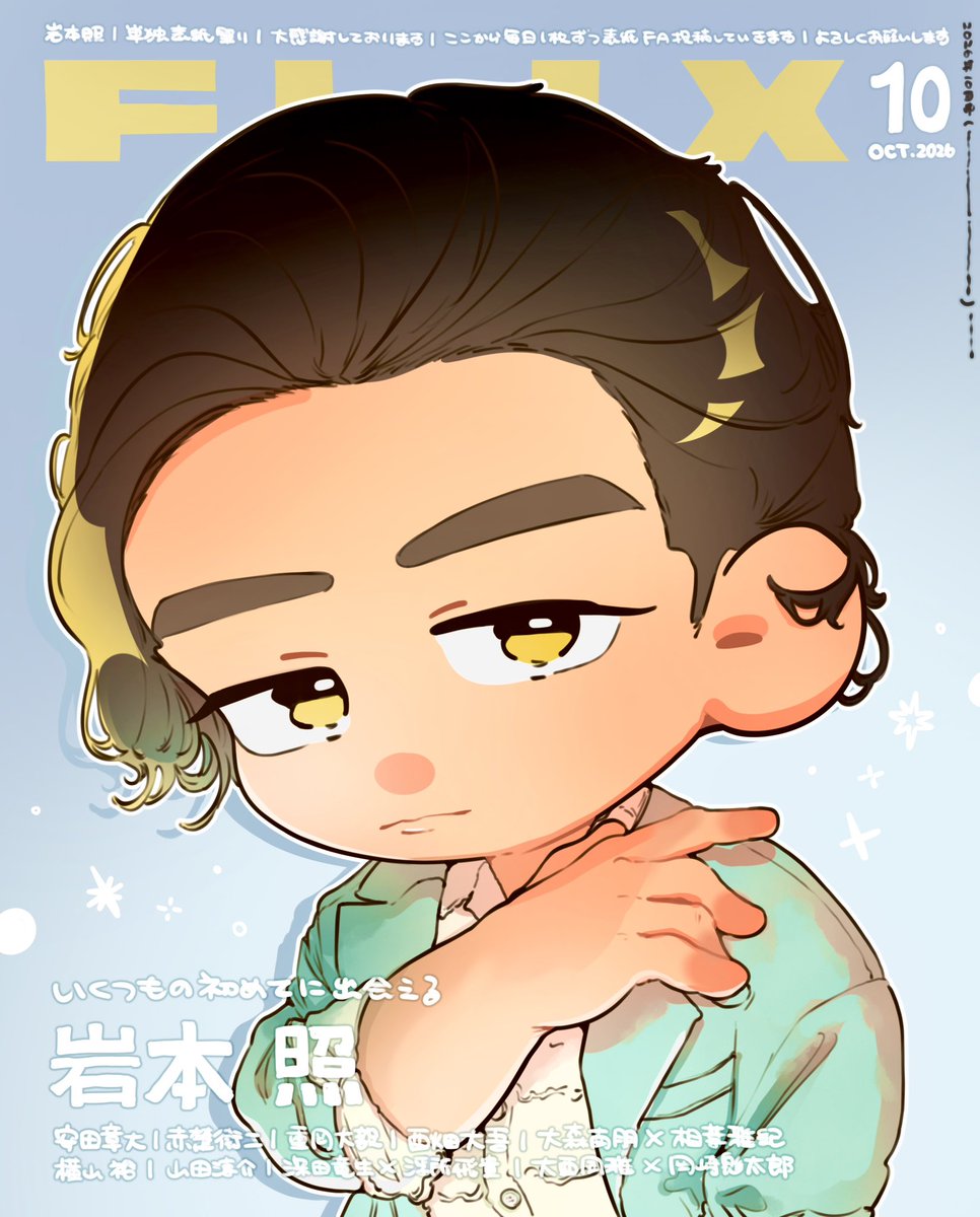 3_2_ki_c's tweet photo. ひかる表紙祭り大感謝……😭🫶✨【①】 https://t.co/S7esYW2HXg
