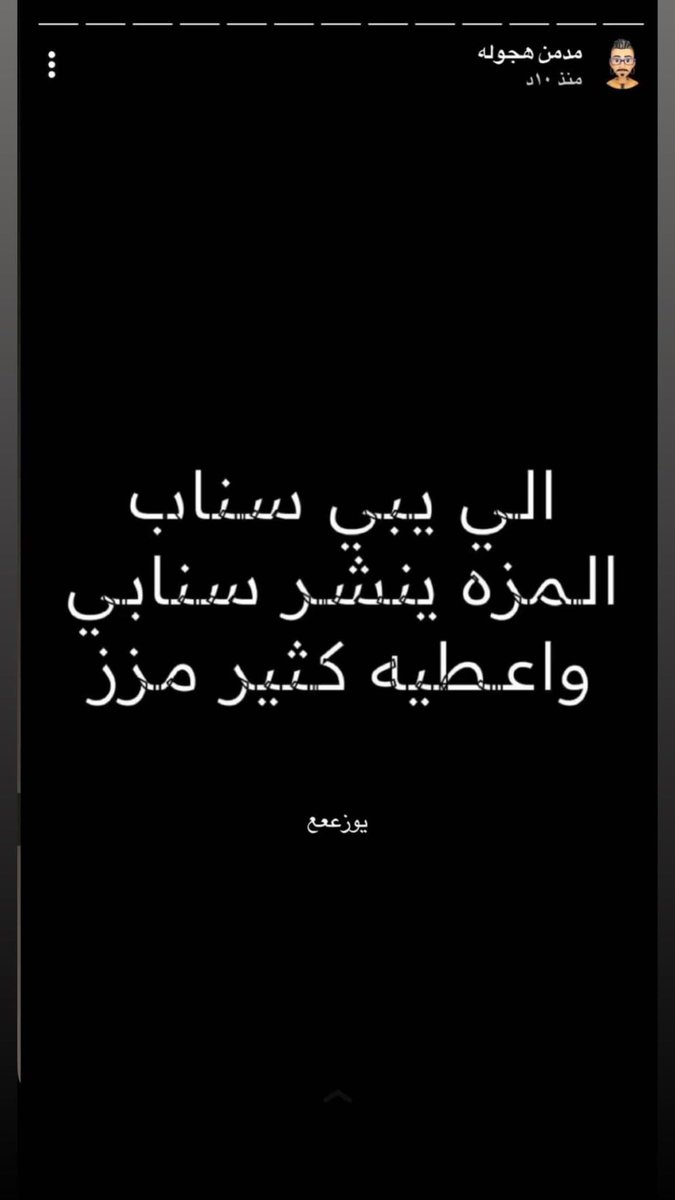 invisible3bo's tweet photo. " مدمن هجوله " https://t.co/GvaKSrXISE