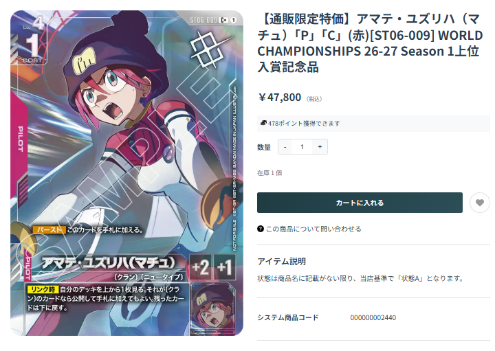 ガンダムカードゲーム アマテ・ユズリハ 店舗予選優勝プロモ 2枚セット