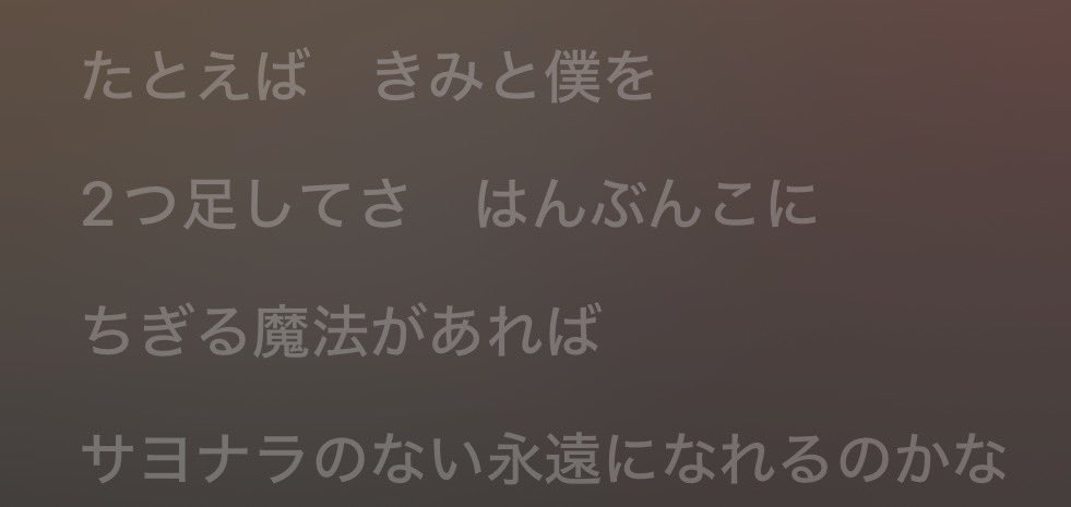 yomi_ppp's tweet photo. ここ最高の歌詞 https://t.co/aksmstNKYz