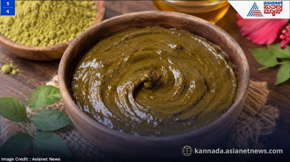 AsianetNewsSN's tweet photo. ತಲೆಗೆ ಮೆಹಂದಿ ಹಚ್ಚಿದ ಮೇಲೆ ಈ ಕೆಲ್ಸ ಮಾಡಿಲ್ಲ ಅಂದ್ರೆ ಕೂದಲುದುರೋದು ಗ್ಯಾರಂಟಿ
https://t.co/qI7jSlbeSi
#mehendi https://t.co/WSggpZAhPr