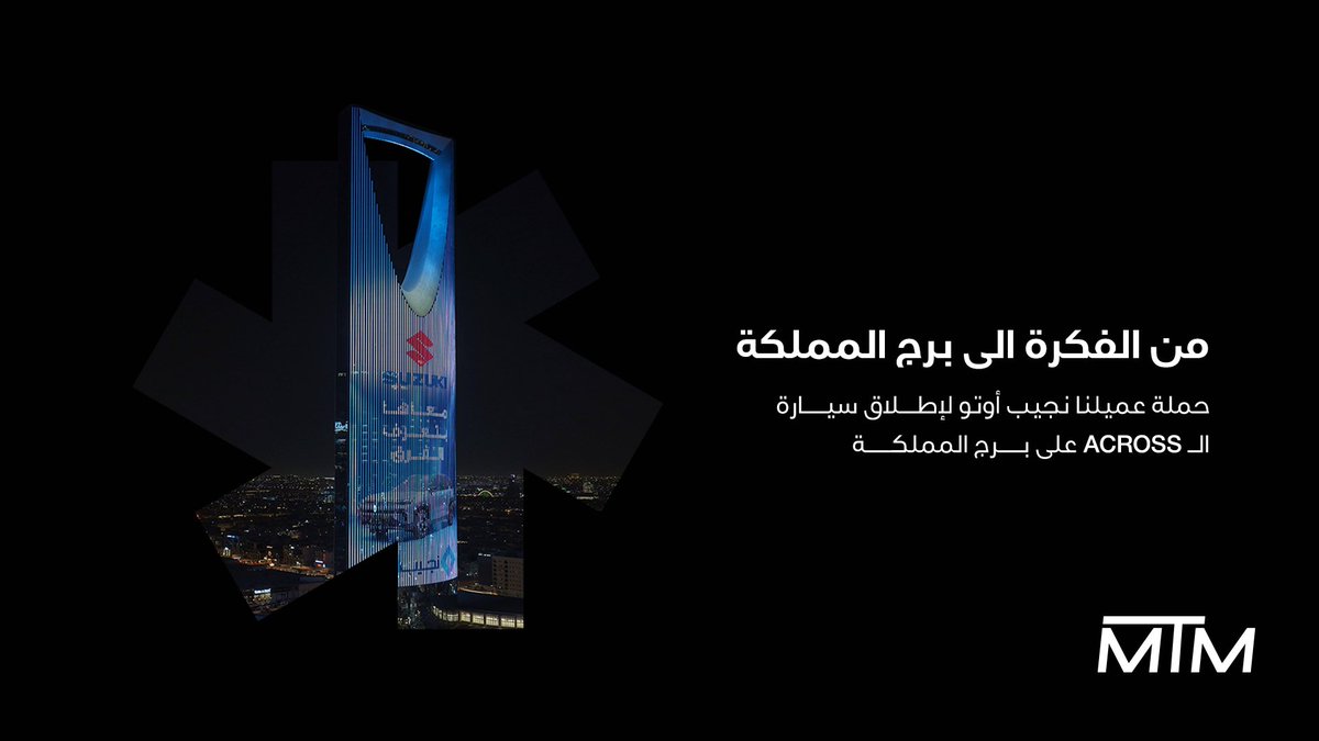 mtmcompanysa's tweet photo. أكبر شاشة في العاصمة ، لحدث إعلاني استثنائي ⭐️
ضمن جهودنا لتعزيز حضور عميلنا " نجيب أوتو سوزوكي " أطلقنا إعلان السيارة الجديدة عبر أكبر شاشة إعلانية في الرياض.

#وكالة_تسويق
#MTM https://t.co/fR9FlbnuxZ