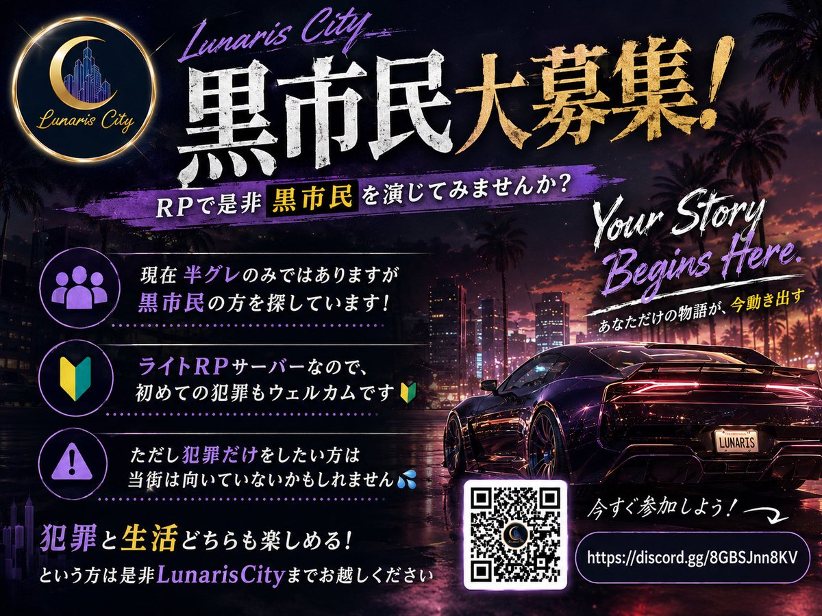 LunarisCity24's tweet photo. 黒市民探し中👀

LunarisCityでは犯罪と日頃の生活、どちらもを楽しめる黒市民の方を募集しております✨️
もちろん白市民の方も募集中です🫶

犯罪初心者の方も是非お越しください✨️
ご参加はこちらから👇
https://t.co/tK8YdECFMk

#月街RP #FiveM #GTARP #GTA5 #新規住民募集中 #FiveM募集 https://t.co/pAnG6vDGqo