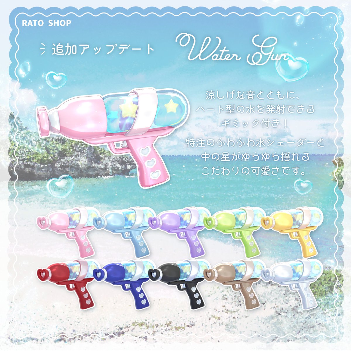 RATO_SHOP's tweet photo. ✨追加アップデート＆対応アバター追加✨ 

「Frillia Marine」に
水鉄砲ギミックを追加しました🔫💦
💙ハート型の水を発射できるギミック＆SE付き
💙 特注の水シェーダーでキラキラふわふわです✨
💙 水着とおそろいの全10色！
すでにご購入いただいている方は、追加料金なしDLできます！

さらに、
「しなの」「輝夜」「フィユエ」「プラム」ちゃんの対応版も追加しました🎀

また、今回のアップデートに伴い
9/11より 1,600円 → 1,700円 に価格改定いたします。

9/10までは1,600円のままです！
ぜひこの機会にお迎えください💝

🔗https://t.co/eaacPasug3