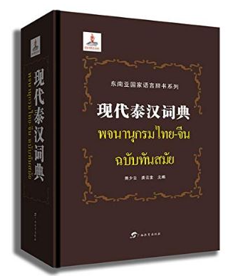 KPHBook's tweet photo. คำศัพท์ HSK ที่ต้องรู้:   
"家乡"   
พินอิน: Jiāxiāng
ภาษาไทย: บ้านเกิด
English: Hometown
*พจนานุกรมไทย-จีน ฉบับทันสมัย
ราคาขายปลีก/ส่ง ราคาถูกที่สุด   
ID LINE: @KPHBook
https://t.co/kqZvyqUoNM
#HSK #YCT #คำศัพท์สอบHSK #GAT #PAT #สอบHSK #พจนานุกรมไทยจีน https://t.co/VPW4la9dVu