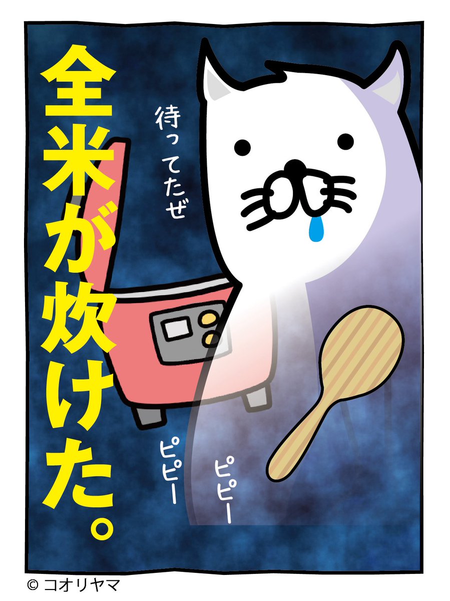 koube_neko's tweet photo. 本日は米の日です。
待ってたぜェ…！ https://t.co/S8AMD47QG1