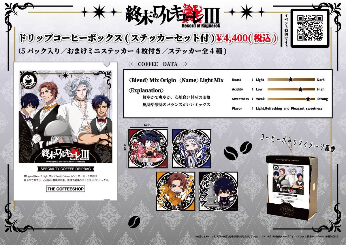WEBSHOP販売のお知らせ】 ｢ #終末のワルキューレ Ⅲ｣コラボカフェ