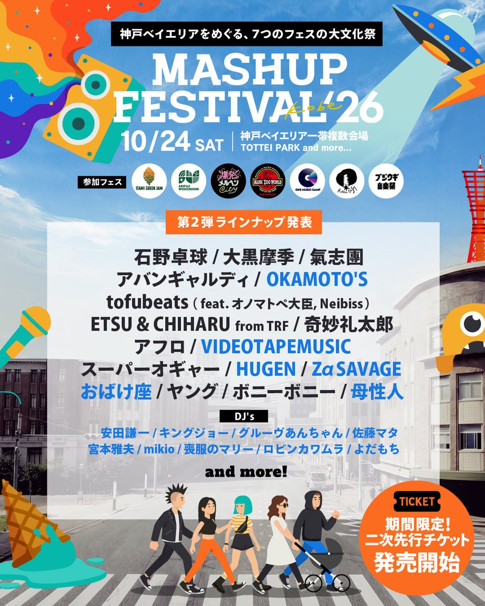 Mashupfes_Kobe's tweet photo. 第二弾アーティストラインナップ情報解禁🔥＆二次先行期間限定受付開始！！

2026.8.18 (火)19:00より
🎫二次先行チケット販売開始！
📅受付期間
8.18 (火)19:00〜9.2（水）23:59
購入はこちらから⬇️
https://t.co/7hlKoQqG5N

🎤
OKAMOTO’S
VIDEOTAPEMUSIC
HUGEN
Zα SAVAGE
おばけ座
母性人
…..etc. https://t.co/mN45rDLKaI