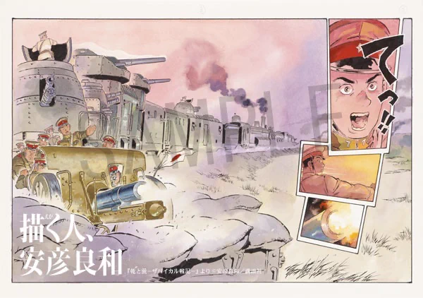 描く人、安彦良和』展 公式 (@yasuhikoten) / X
