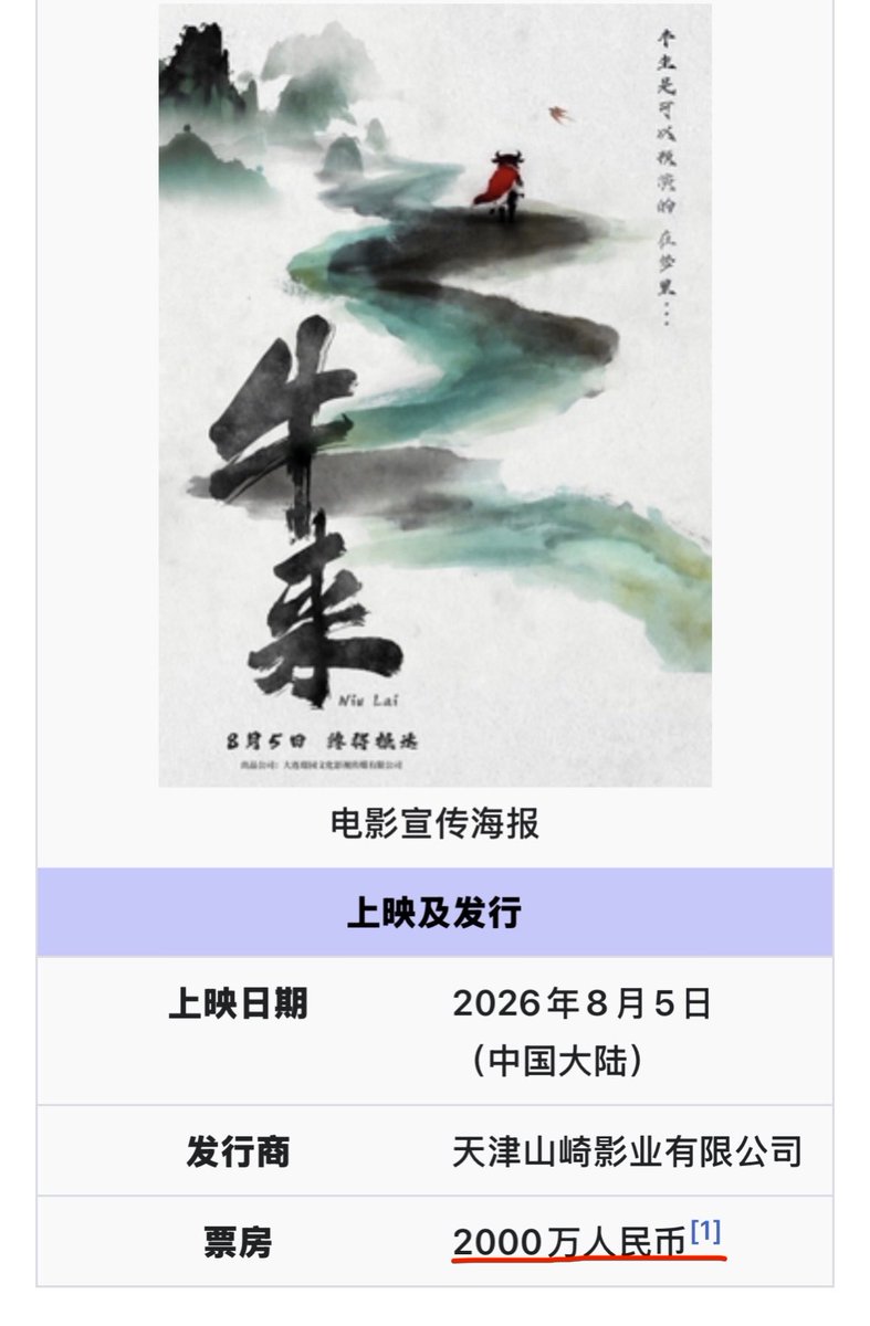 CyberKanjousen's tweet photo. 继「不如原神」以后，影视业也迎来了最简短、攻击性最强的一句评价：

「不如牛来」😁 https://t.co/W7D0FSwAhu