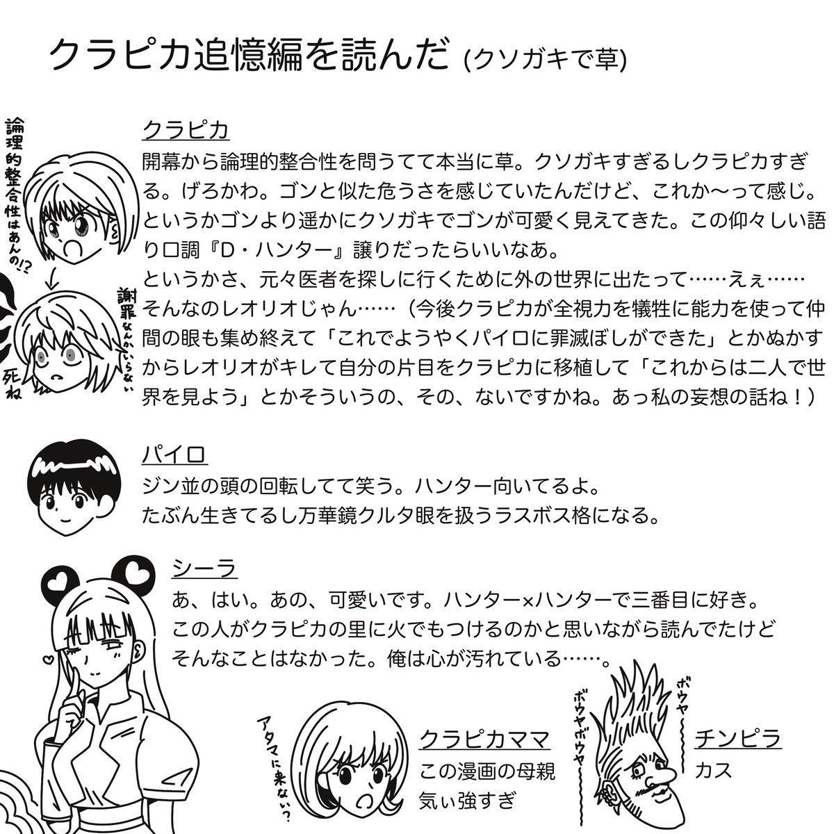 kuru_simi's tweet photo. クラピカ追憶編を読みました
（33巻の前に読めと友人から命じられた）

私が少年だったら確実に恋に落ちてたお姉さんが出てきたんですが（モブのお姉さんに恋しがち） https://t.co/vn4PH6R95P