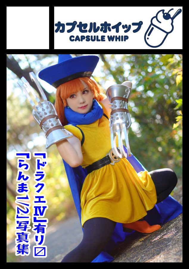 pekopikozaemon's tweet photo. 冬コミ2日目コスプレジャンルで申し込みましたー🥳受かれーー🙏✨
受かったらこれがサークル初参加!✨
アリーナ姫写真集と、らんま新刊が出る予定✌️✨
#c109 #C109_cos #コミケ https://t.co/hnQaooJ1a9