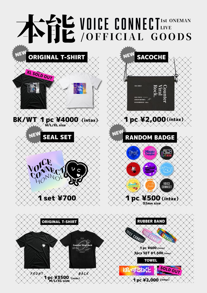 voiceconnect25's tweet photo. 🎉🛍️本能グッズオンライン販売決定👕🎉 ⸝⋆

🛒https://t.co/ksR66N3993
━━━━━━━━━━━━

8/14開催の
Voice Connect 1st ONE MAN LIVE
『本能』
で販売した新グッズがオンラインでご購入できるようになりました✨

アンコールで着ていた本能Tでお揃いコーデはいいかがですか❔👀

ぜひチェックしてください✅

━━━━━━━━━━━━

※ボイコネverのタオルと本能TブラックのXLサイズは完売いたしました🙇
※配送にはお時間いただいております。
※缶バッジはランダムのアイテムです。通販ではプラットフォームの使用上500円の販売になります。あらかじめご了承ください。
#VoiceConnect #ボイコネ本能