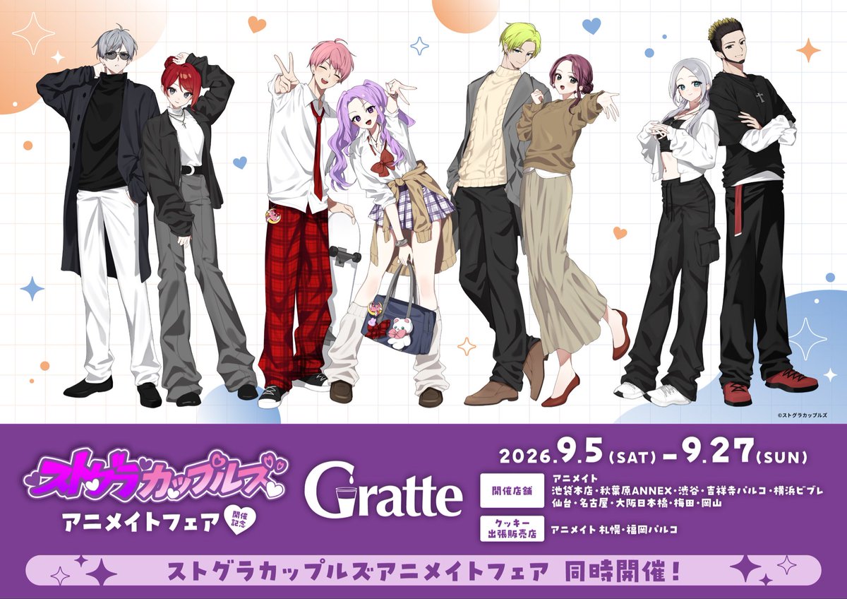 niconamagimix's tweet photo. ♥️#ストグラカップルズ 
アニメイトフェア＆Gratte コラボ☕

全国１２店舗のアニメイトにて開催決定✨
今回のテーマはデート服🫶🏻💗
オシャレ可愛い推しカプをお迎えしてね♥️

▼詳細
#グラッテ 
https://t.co/ZaVuFB8IDN
アニメイト
https://t.co/4JA5ijDVNr

▼開催期間
9/5~9/27まで https://t.co/QocbSDC2hH