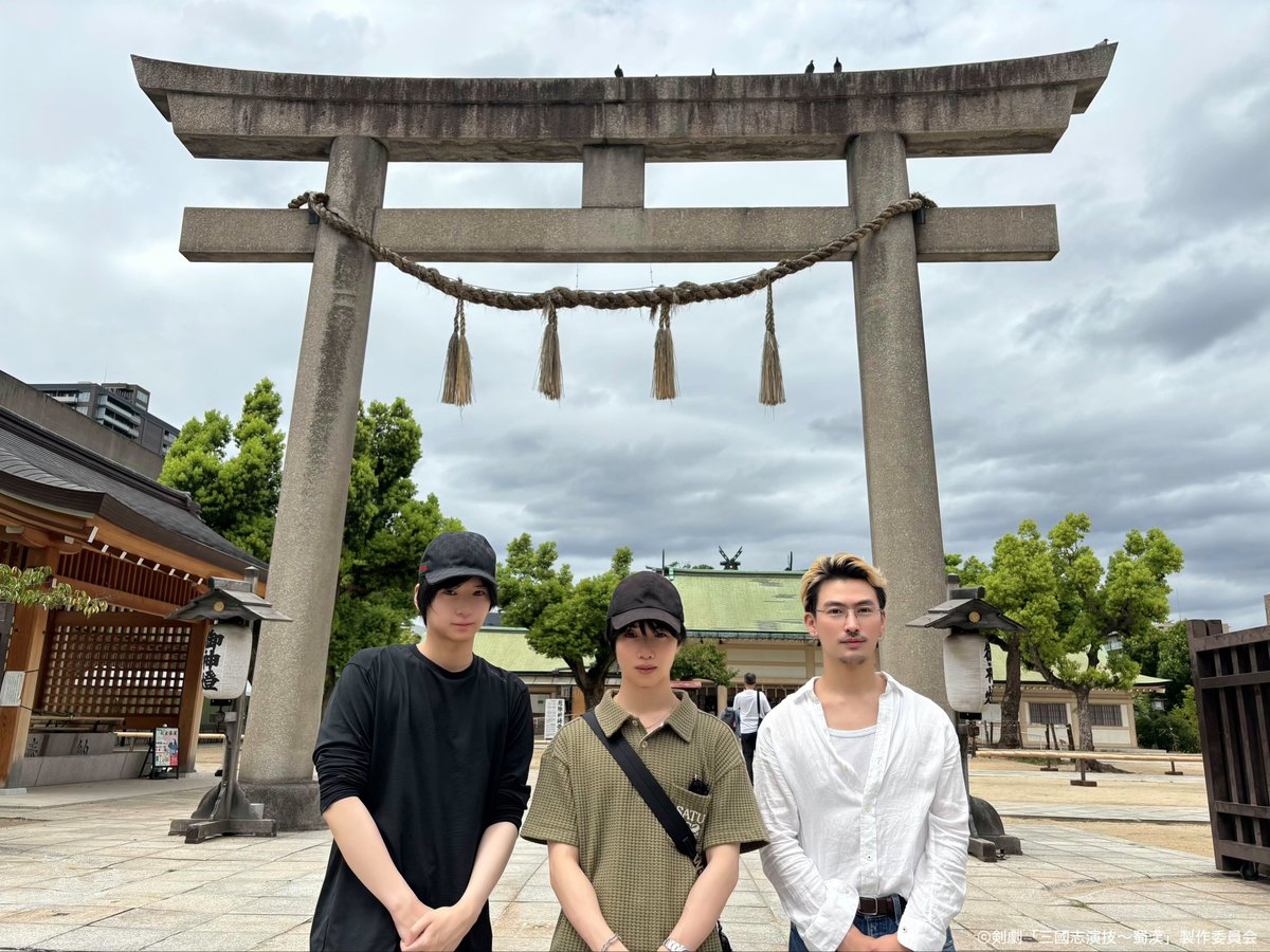 kg_sangokushi's tweet photo. 🟩⚔️剣劇「三國志演技〜蜀漢」⚔️🟩
8/19(水)〜8/23(日)大阪・新歌舞伎座
8/29(土)〜9/10(木)東京・明治座

＼いよいよ明日19日(水)開幕🔥／

劉備 役🟩植田圭輔さん
司馬懿 役🟦松田 凌さん
諸葛亮 役/周瑜 役🟩🟥荒牧慶彦さん
の3名にて公演の成功を祈願し、お祓いにまいりました🙏

公演チケットはこちらから
https://t.co/X2NfTJ0U70

#剣劇三國志