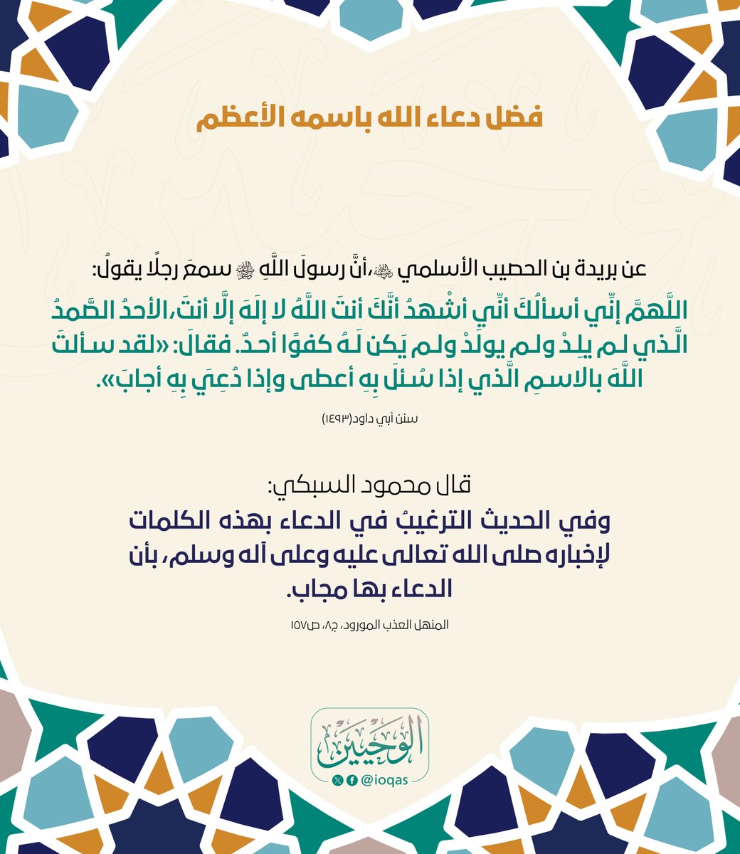 ioqas's tweet photo. الدعاء بالاسم الأعظم. https://t.co/ZRVYnryDTK