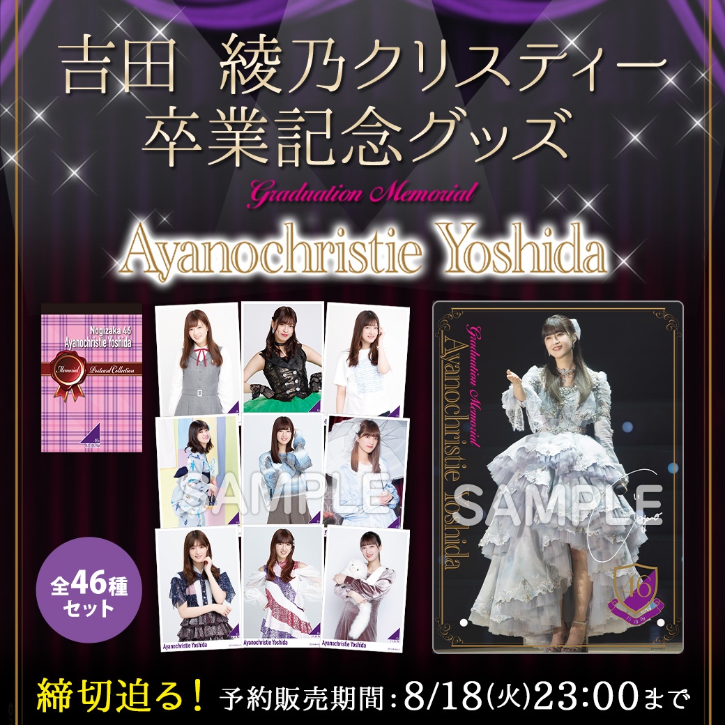 nogizaka_goods's tweet photo. ⚡本日23時販売終了⚡

#吉田綾乃クリスティー
💜卒業記念グッズ🩷
https://t.co/7vx4t4PqAD

#乃木坂46 https://t.co/AjX1WfMSx7