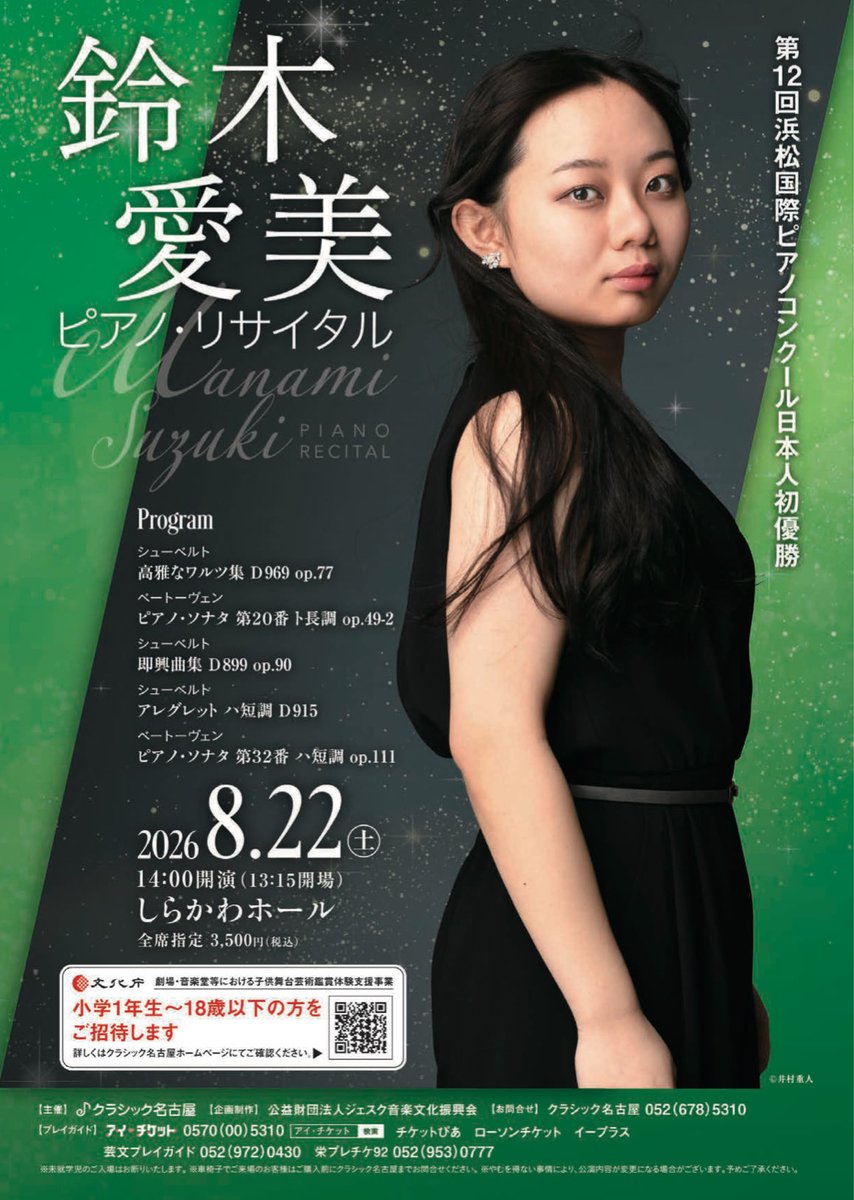 suzukimanami_'s tweet photo. 今週は‼︎
20日富山・22日名古屋・23日静岡
へ伺います！
ベートーヴェンとシューベルトの作品から、２つのプログラムに取り組んでいます🔥皆様お気をつけてお越しください😊

4枚目はお気に入りのTシャツ🍔 https://t.co/hrFz0vz0Cf