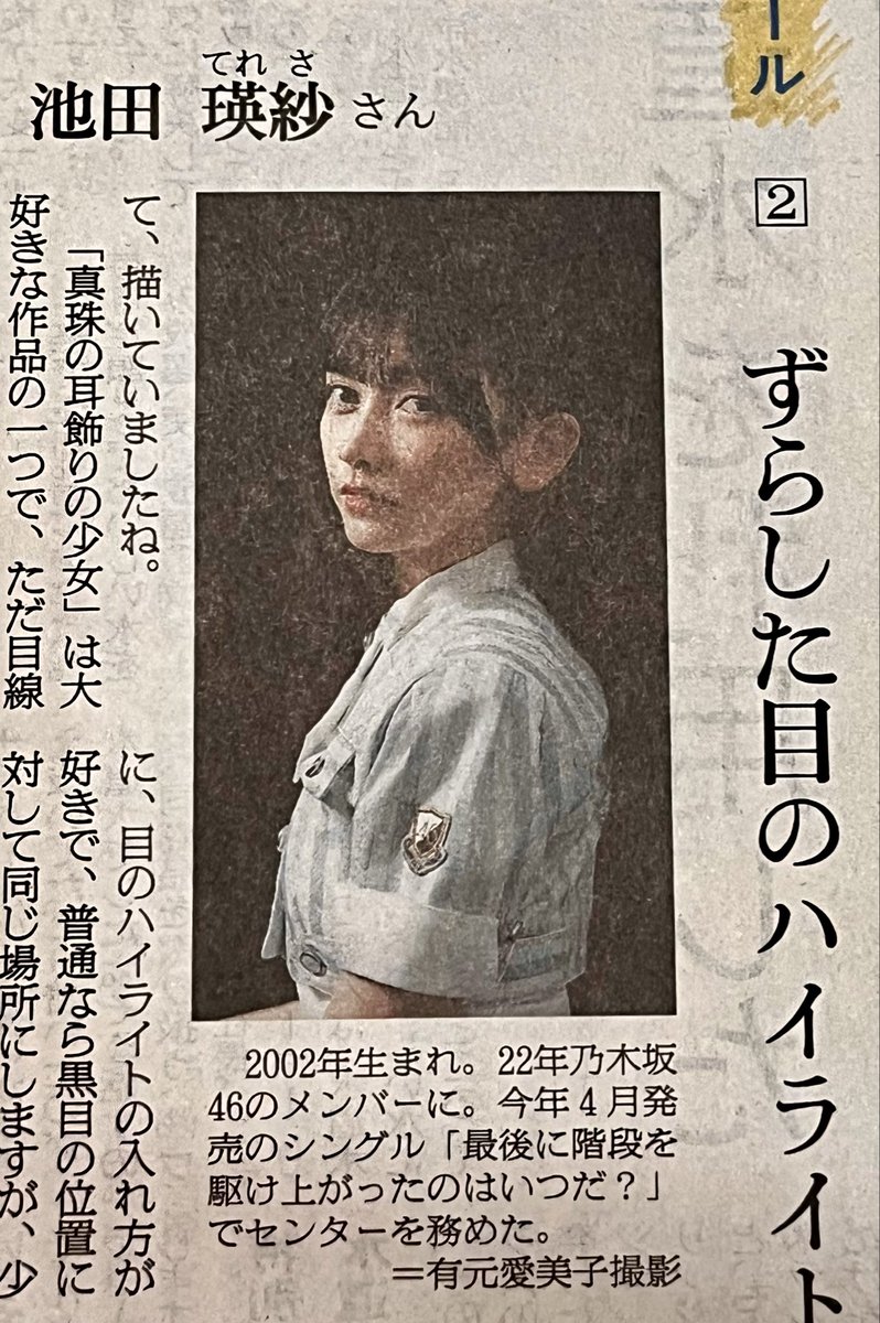 iucoro's tweet photo. 今日の朝日新聞
買って来ました‼️

瑛紗ちゃんの記事が掲載されていて感動しました
✨✨🥰🐶
#池田瑛紗 https://t.co/U8IIScLWCo