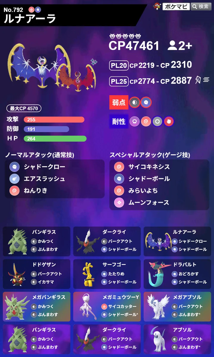 ポケモン go ルナアーラ