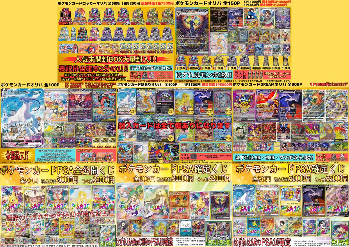 kadocards_kani's tweet photo. 現在発売中のオリパのラインナップはこちら💁‍♂️

カドカーズ可児店では、人気未開封BOXが当たるオリパや大人気カード・PSA鑑定品が当たるオリパなど、たくさんのオリパを販売しておりますよ✌️

ぜひ、挑戦してみてくださいね😆 https://t.co/lPKgFxyO2g
