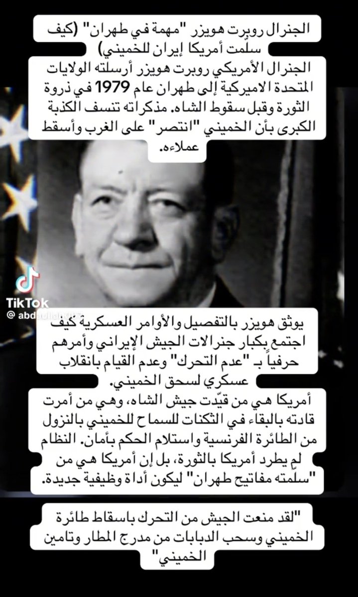 RMThahen's tweet photo. ٢/ هذا الحنرال تصرف ضد مصالح بلده . خسرت أمريكا الكثير من المال و الدماء للسبطرة على هذا العميل السيء في طهران.
لو كان هناك قائد ايراني واحد مخلص لانقذ الآلآف بل الملايين من شعبه من الموت و الفقر و الاغتراب.
لو كان شاه ايران مخلص لزرع الولاء للبلاد في الحيش و الشعب و لانقذوا ملكه https://t.co/VxADeMJSZT