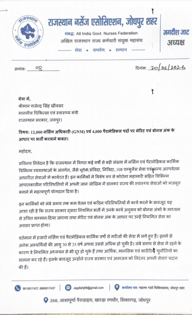 OmPatel451's tweet photo. 🔥 संविदा नर्सिंग एवं पैरामेडिकल कार्मिक कोई नई मांग नहीं कर रहे—वे वर्षों की सेवा, अनुभव और पूर्व की भर्ती व्यवस्था के अनुरूप न्यायपूर्ण अवसर मांग रहे हैं।

1965 के पुराने सेवा नियमों की भावना के अनुरूप MERIT + BONUS (10, 20, 30 अंक) से भर्ती होने पर न तो महंगी कोचिंग की दौड़ होगी, न प��ीक्षा के नाम पर अनावश्यक दबाव—और वर्षों से सेवा दे रहे कार्मिकों के अनुभव को भी उचित सम्मान मिलेगा।

📢 सरकार से आग्रह है—भर्ती को पारदर्शी रखिए, पुराने न्यायपूर्ण पैटर्न को बरकरार रखिए और वर्षों की सेवा को MERIT + BONUS के माध्यम से सम्मान दीजिए।
#nursingofficer #meritbonus #nursing_news 
@BhajanlalBjp @RajGovOfficial @RajCMO @GajendraKhimsar @gssjodhpur @JogarampatelMLA @kkvishnoibjp @Sumit_Godara11 @svoruganti1466 @KumariDiya @DrPremBairwa @madandilawar