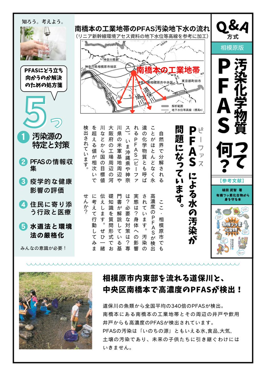 togashi_akiko's tweet photo. 【見えない汚染を、見える安心へ。】

本日8/18、相模原市記者クラブにて、私が市民部員を務める「さがみ地域協議会」のPFAS汚染・血液検査の取り組みについて記者レクを行いました。

南橋本の3M事業所付近では、地下水や土壌から高濃度のPFASが検出されています。

今回、地域の皆さんの健康状態を把握する第一歩として、PFAS血液検査への補助を実施します。

🔸先着30名
🔸1人10,000円補助
🔸検査費用 約15,000円
🔸さがみ生協 眼科・内科（相模原市南区相模大野）

まずは、この問題を多くの方に知っていただくことから。

大切な水と地域の健康を守るため、これからも取り組んでまいります。

👇詳細・お申し込み
https://t.co/Vgqhky5B60

#相模原市
 #PFAS