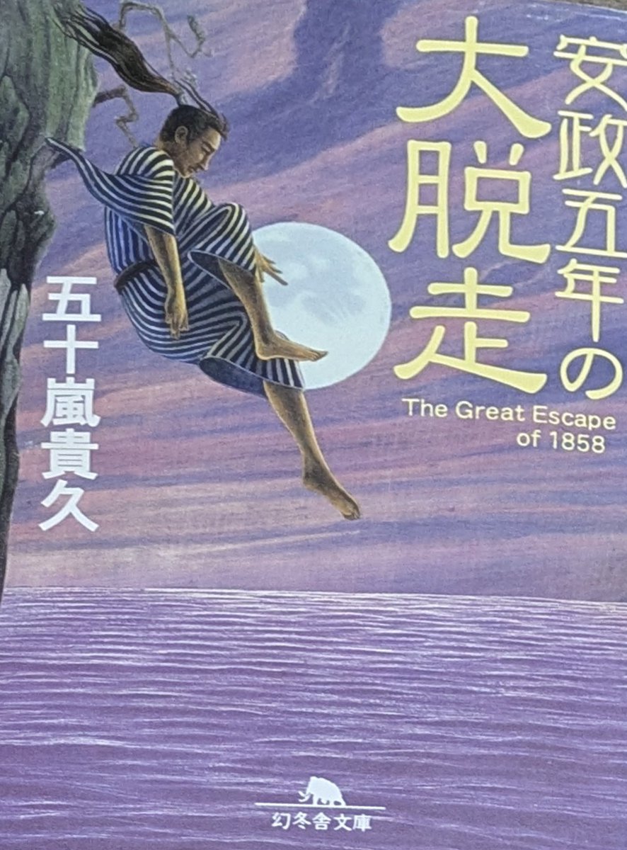 nyamobook's tweet photo. #今日買った・届いた本を紹介する
#積読

ヴァンパイドル滾(5)
安政5年の大脱走
能面鬼 https://t.co/MnKJgdOaNy