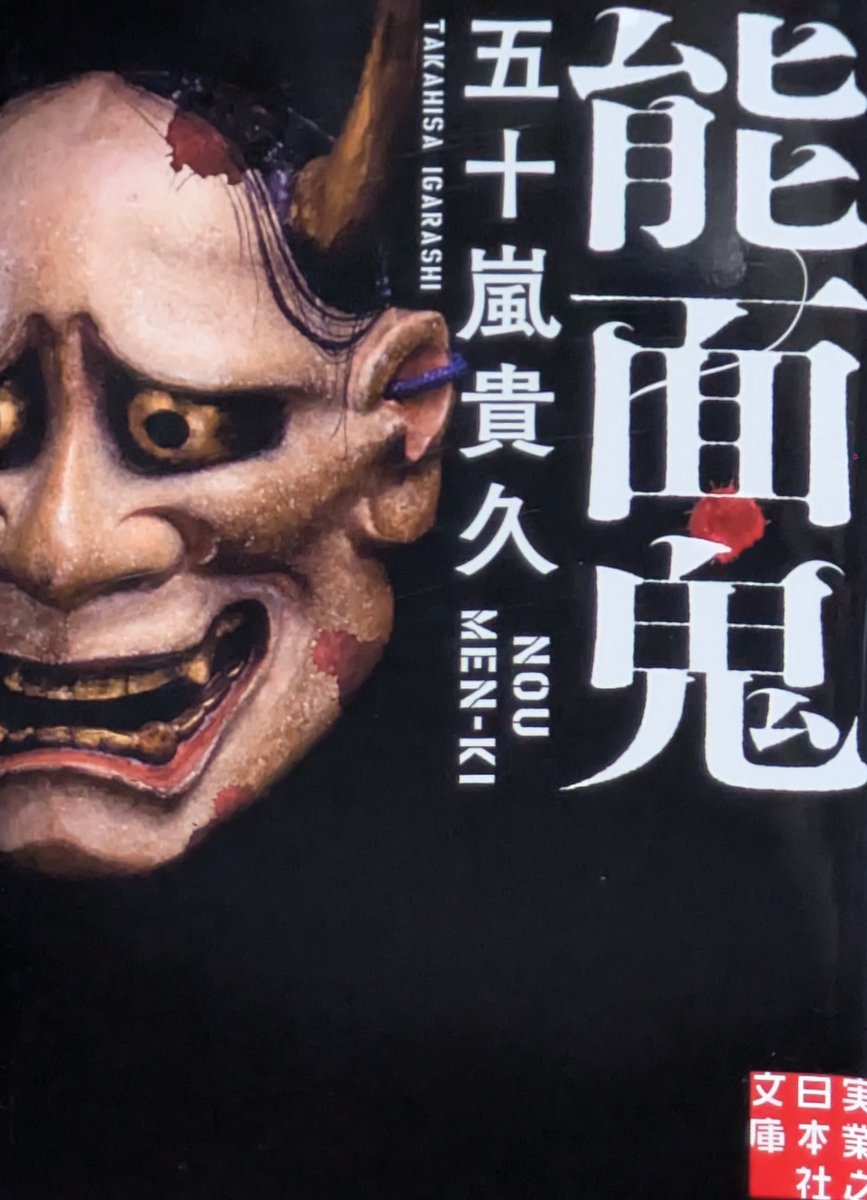 nyamobook's tweet photo. #今日買った・届いた本を紹介する
#積読

ヴァンパイドル滾(5)
安政5年の大脱走
能面鬼 https://t.co/MnKJgdOaNy