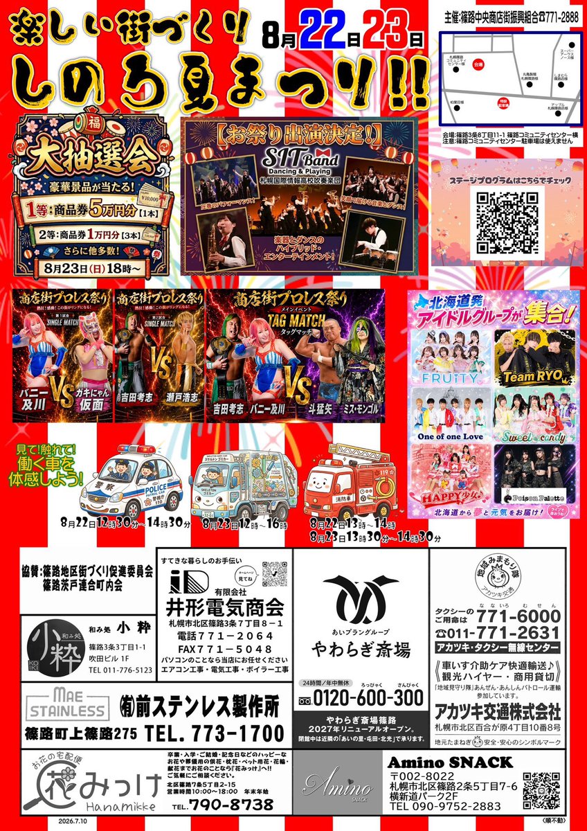 gaki_nyaaan's tweet photo. 今週しのろ夏まつりだよっー！(*ﾟ∀ﾟ*)
ガキにゃんは22日(土)のみ参戦🎀

よろしくまん！💓💓 https://t.co/UQfT7Df4Ix