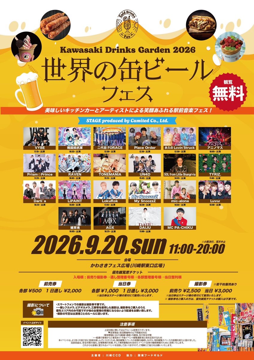 yasuhiro1111's tweet photo. 📣川崎駅前で観覧無料の野外音楽フェス📣
『世界の缶ビール��ェス』

日程 : 9月20日(日)
会場 : かわさきフェス広場
時間 : 11:00-20:00
観覧無料

【優先観覧席】
■前売
各部 ¥500
通し ¥2,000
【撮影券（通し）】
■前売
¥2,500

※当日券有り

8/20(木) 22:00販売開始
https://t.co/X9qAP34Kuc

@My_SnoozzZ_idol 
@LovinStruck 
@SENRESIOFFICIAL 
@TYRIZ_official 
@RAVEN_info_ 
@darlia_official 
@the_soul2025 
@PlaceOrder_OA 
@prismprince2026 
@VYBE_official_ 
@FOR_ACE_2023 
@okappa_pachiku