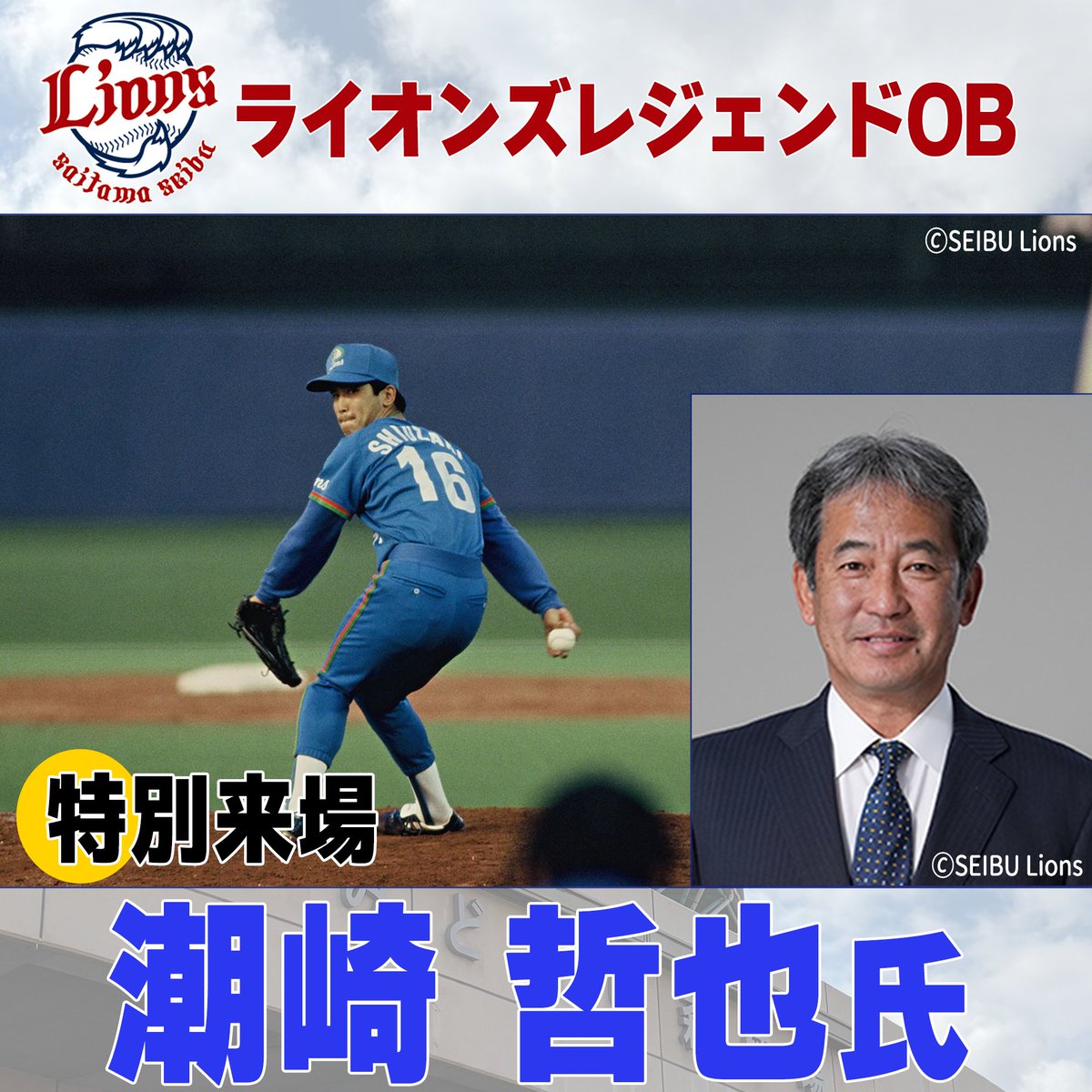 sagaasiadreams's tweet photo. 今週末！8/23 sun
#佐賀アジアドリームズ ホーム戦
場所は #さがみどりの森球場
#埼玉西武ライオンズ #潮崎哲也 さん来場！
ゲスト解説を務めていただけることが決定！
万が一、会場に来られない方は、
ハイクオリティなライブ中継からどうぞ。
https://t.co/10BHickgjt
詳細はhttps://t.co/gqOKvLrj9R https://t.co/XMhBIVNmuB