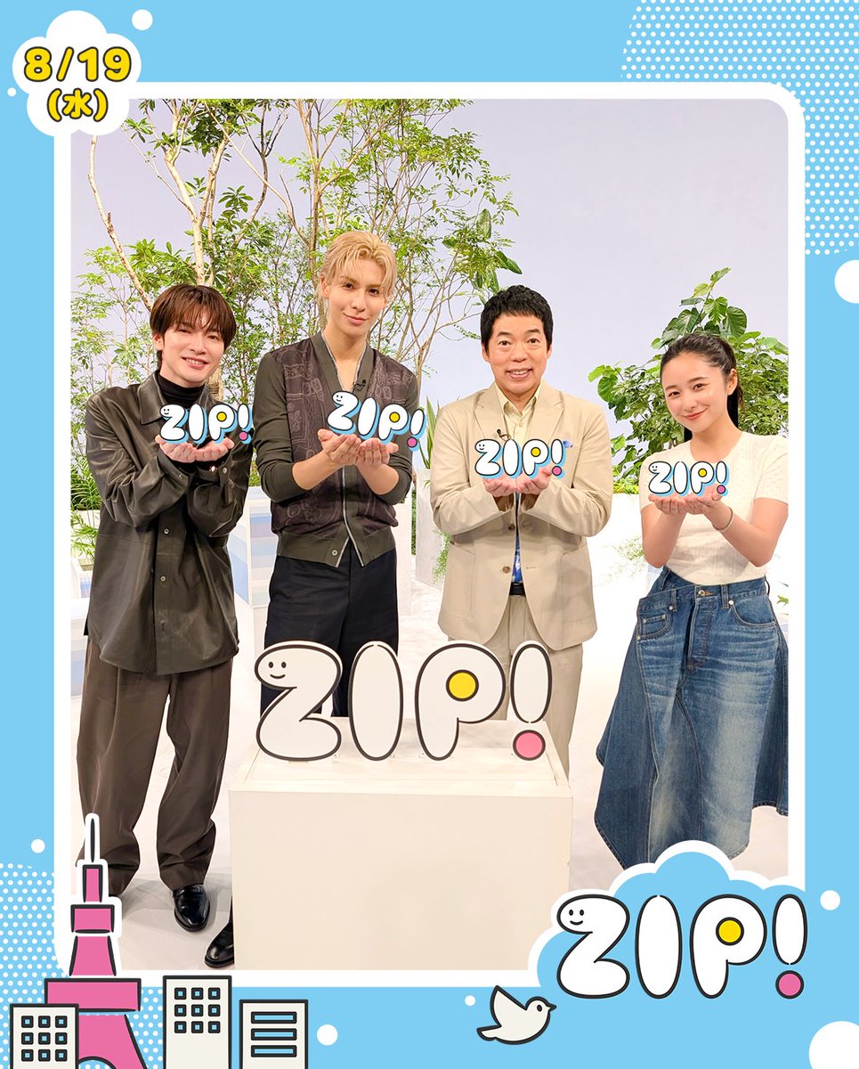 ZIP_TV's tweet photo. ☀️あしたのZIP! 8/19(水)☁️
エンタメニュース #ZIP!

★#SnowMan #ラウール #深澤辰哉 旅の必需品
　@ANOTHERSKY_NTV 
★#きゃりーぱみゅぱみゅ
　#FRUITSZIPPER ら合同ライブ
★#杏 スターマッピングに挑戦

#MrsGREENAPPLE #MlLK https://t.co/5kkBy2bTLk