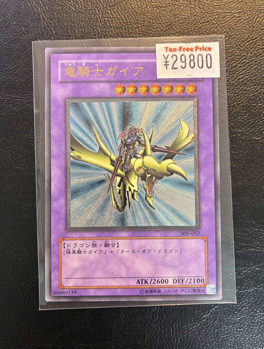 遊戯王 竜騎士ガイア アルティメットレア/レリーフ 入荷致しました