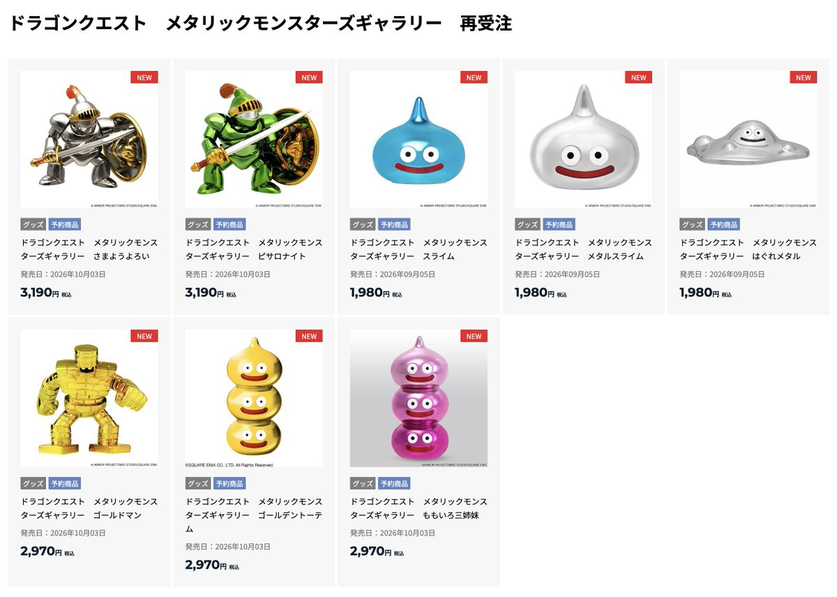 本日、再販の受注が始まった8体ですが、数時間で全て売り切れになって