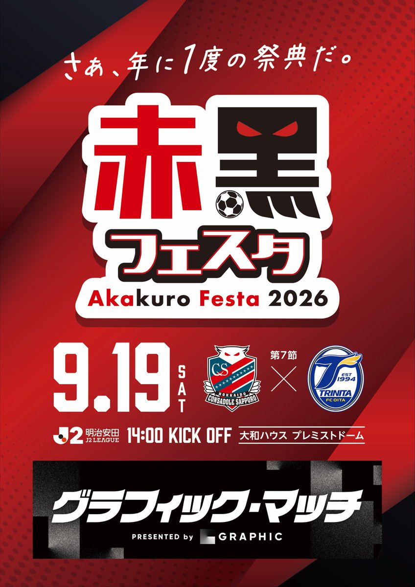 graphicholdings's tweet photo. 9月19日(土)  第7節 大分トリニータ戦　赤黒フェスタ2026は、当社の冠試合「グラフィックマッチ」です。
昨年即完売してしまった■北海道コンサドーレ札幌×NATURAL BICYCLEオリジナルT-SHIRTSもパワーアップして登場します。
オンラインストアにて予約販売中　
詳細は https://t.co/thkAgLrWMr https://t.co/YYahxbpOnF