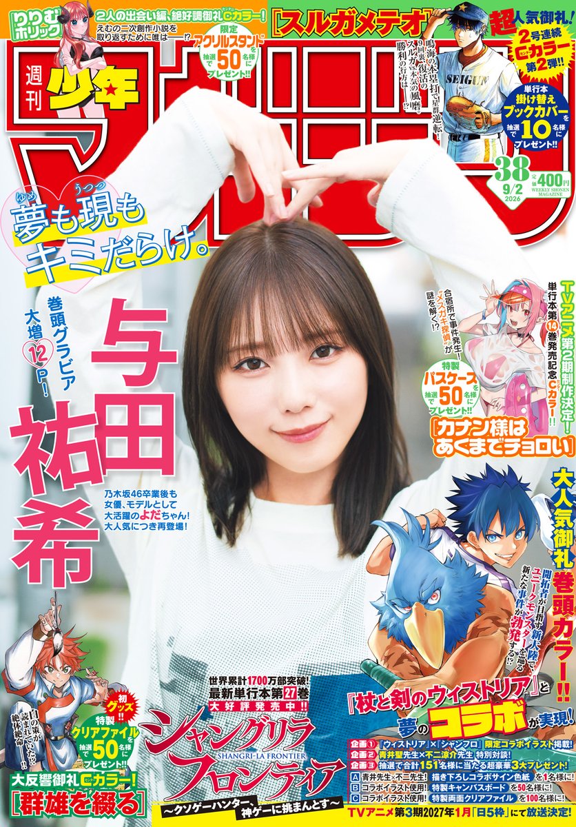 koiuso_official's tweet photo. 🔅 当たる 🔅 
「週刊少年マガジン」38号 
#りりむホリック ポスターを3名様に！ 

✅フォロー 
✅リポスト 
✅ 8/23（日）23:59まで 

規約・詳細 → https://t.co/nSgBxxqdru 
#マガジン 38号 発売中！
#りりむホリック公式プレゼント https://t.co/4Xbhap9iWx