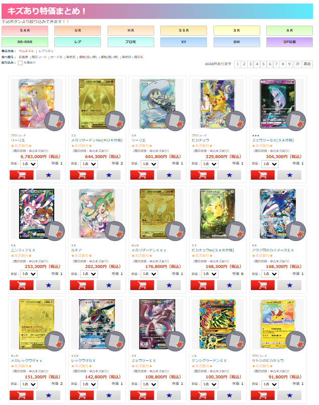 【傷特価】ポケモンカード　まとめ売り 傷特価一覧を最新版に更新しました！('◇')ゞ #ポケカ #ポケモンカード