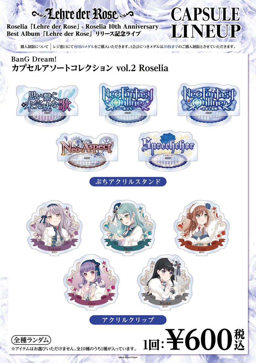 bang_dream_info's tweet photo. 🎁物販情報更新🎁

8/29(土)・30(日)
🌹#Roselia「Lehre der Rose」 
　#Roselia10周年記念Album リリース記念ライブ🌹
@有明アリーナ

✨当日のグッズ販売情報を公開✨

ご来場予定の皆様は、チェックしてくださいね👀

詳細はこちら👇
https://t.co/uqIvPtJRxm

#バンドリ https://t.co/PCd7Ry3CSi