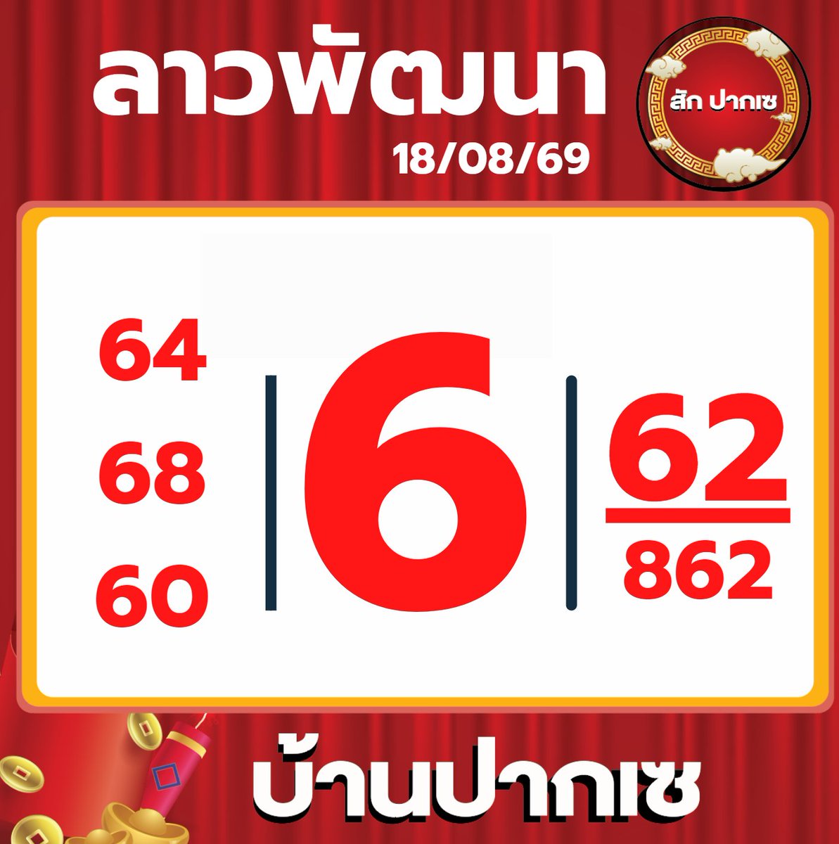 PabloPakse's tweet photo. 🇱🇦 แนวทางลาวพัฒนา 18 ส.ค. 69 📷https://t.co/SDKsbJu2Bw…  #หวยงวดนี้ #หวยลาว #หวย #เลขเด็ดงวดนี้ #เลขดัง #หวยลาว #หวยงวดนี้ #หวยลาววันนี้ #หวยลาวพัฒนา #เลขเด็ดงวดนี้ https://t.co/M1eEl19Cz2