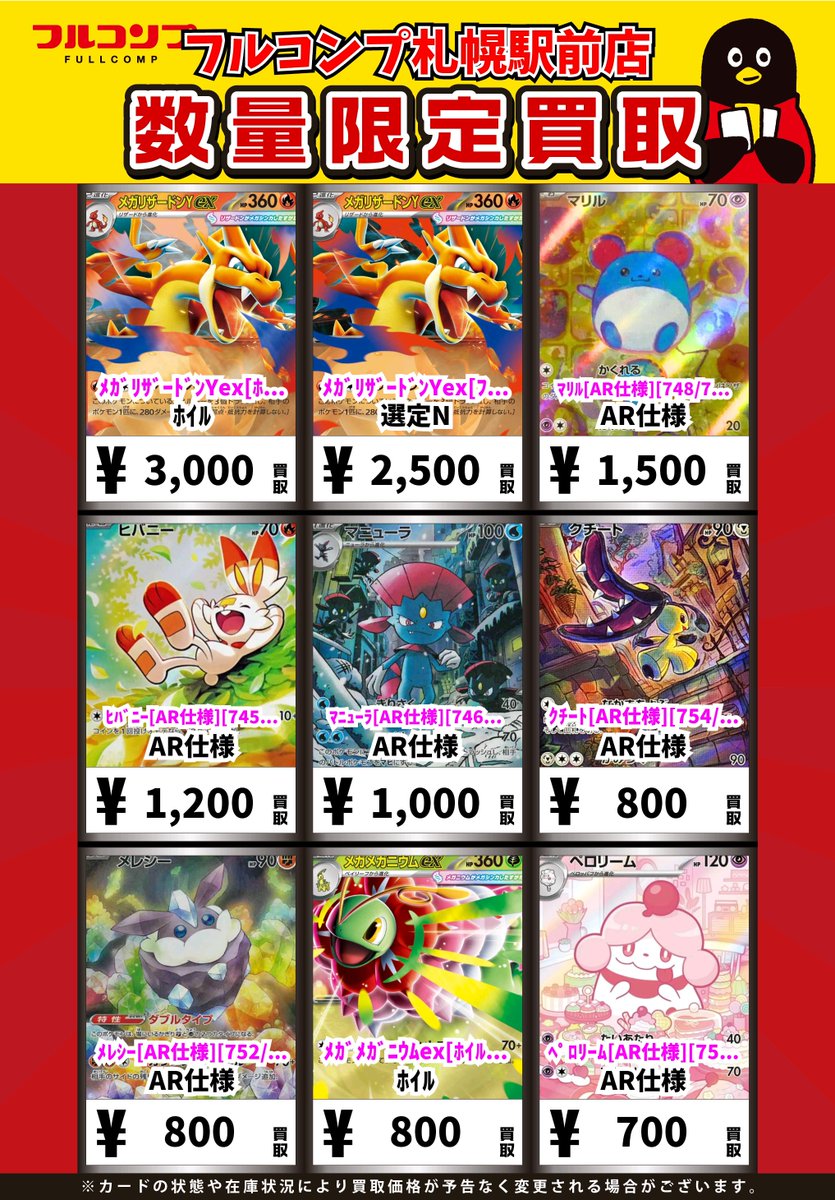🔥😻🔥ポケカ買取情報🔥😻🔥 ﾒｶﾞﾘｻﾞｰﾄﾞﾝYex[MUR仕様][766/742] MUR仕様