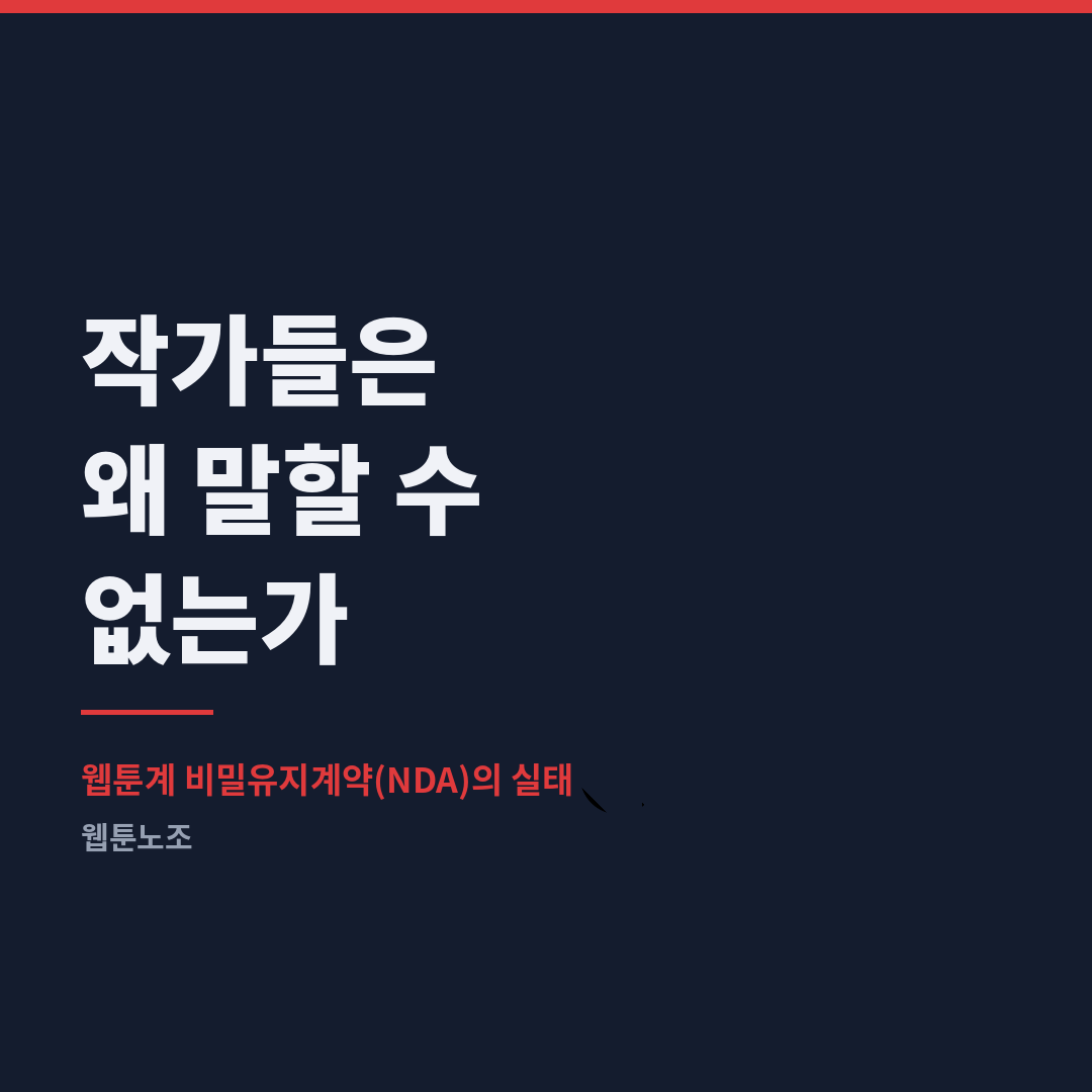 webtoon_union tweet picture