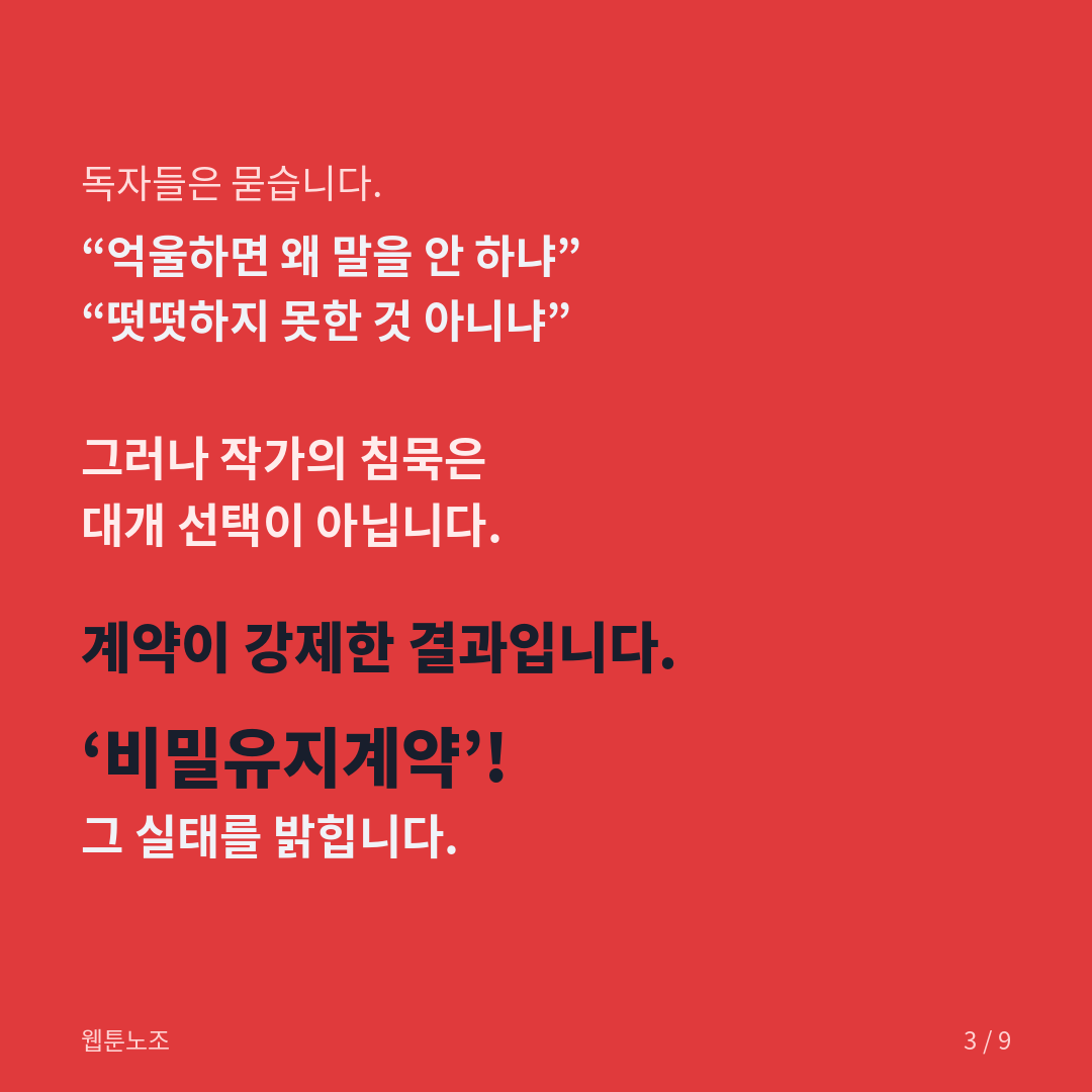 webtoon_union tweet picture